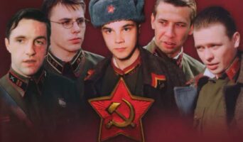 Курсанты (2004)