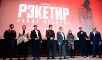 Премьерный показ фильма “Рэкетир. Новые времена”