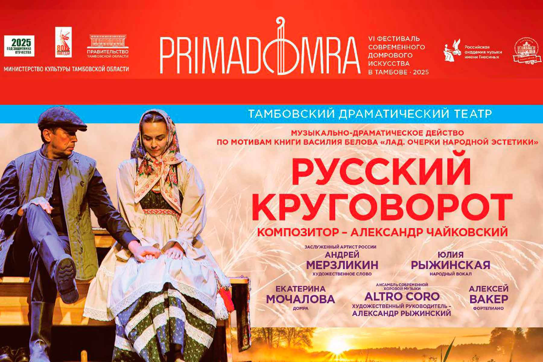 “Русский круговорот” в Тамбове
